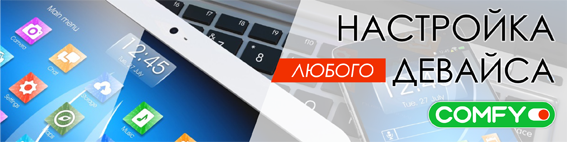настройка