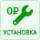 Бесплатная установка