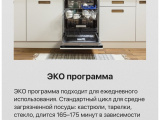 Посудомоечная машина встраиваемая Hansa ZIM615BQ 6