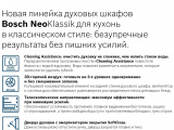 Духовой шкаф Bosch HBJN10YW0R 1