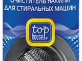 Чист. ср-во для стиральной машины TopHouse 391220 0