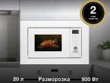 Печь свч встраиваемая Hyundai HBW 2544 WG 0