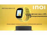 Смарт часы INOI Kids Watch Lite Желтый 2