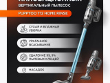 Пылесос вертикальный Puppyoo T12 Home Rinse 1