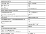 Морозильный ларь Nordfrost CF 250 1