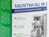 Таблетки для посудомоечных машин  Brezo ALL IN 1 20шт 0