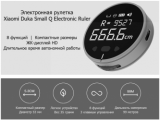 Рулетка Xiaomi Duka Small Q Ruler 0