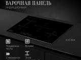 Поверхность Kuppersberg ICS 804 0