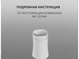 Кофемолка Maunfeld MF-531WH 1