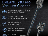 Пылесос вертикальный Xiaomi Dreame Cordless Vacuum Cleaner R10 pro GREY EU 0