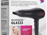 Фен Galaxy GL4333 4