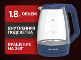 Чайник электрический WILLMARK WEK-1823G синий 0