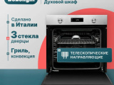 Духовой шкаф Delonghi NSM 11 XL RF RUS 1