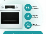 Духовой шкаф Bosch HBJ558YW3Q 0