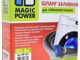 Шланг для стиральной машины Magic Power MP-622 Шланг заливной для стиральных машин 3м 0