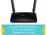 Маршрутизатор TP-LINK Archer MR600 6