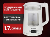 Чайник электрический WILLMARK WEK-1720DW 1