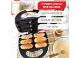 Бутербродница-Вафельница Великие реки Пышка-3 1