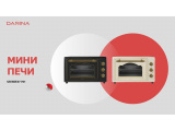 Минидуховка Darina UB NDE 37 701 At 0