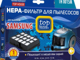 Фильтр для пылесоса Top House 392814 TH 001SM НЕРА 0