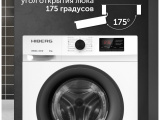 Стиральная машина HIBERG WHQS4-610 W 2