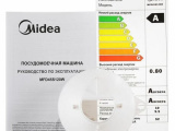 Посудомоечная машина отдельностоящая Midea MFD45S120 W 14