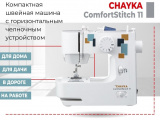 Швейная машина ЧАЙКА ComfortStitch 11 0