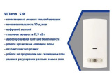 Водонагреватель VilTerm S10 черная 0
