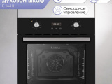 Духовой шкаф Zigmund&Shtain E 164 B 0