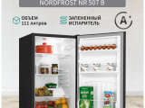 Холодильник Nordfrost NR 507 B 2