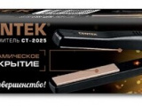 Прибор для укладки выпрямитель Centek CT-2025 1