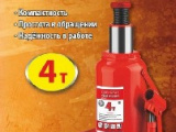 Домкрат KS-AUTO гидравлический бутылочный 4т (180-350мм) 1
