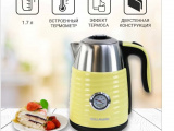 Чайник электрический WILLMARK WEK-1738PST Желтый 0