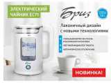 Чайник электрический Бриз ЕС71 0