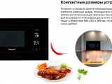 Печь свч встраиваемая Gorenje BM171E2X 4