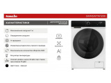 Стиральная машина SMILE SWMSW7W1200 0