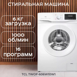 Стиральная машина TCL F6 BLDC (MID) TWOF-606W10W1