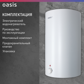 Водонагреватель Oasis Eco VD-80L