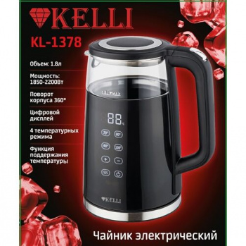 Чайник электрический Kelli KL-1378