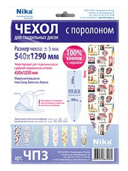 Чехол для гладильной доски НИКА Ч2 129*51