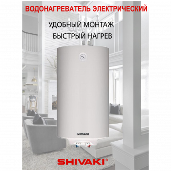 Водонагреватель Shivaki eco 2.0kW, 100L