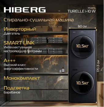 Стиральная машина HIBERG TURELLE i-10 Sd