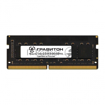 Оперативная память Гравитон, DDR4, 8GB, 3200MHz, CL22, SO-DIMM, OEM