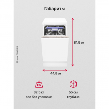 Встраиваемая посудомоечная машина Hansa ZIM486ELH