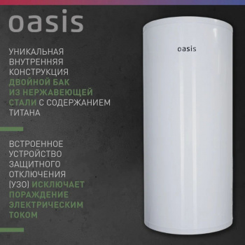 Водонагреватель Oasis AS-100 100L 2000W P0000106565