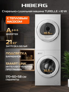 Стиральная машина HIBERG TURELLE i-10 W