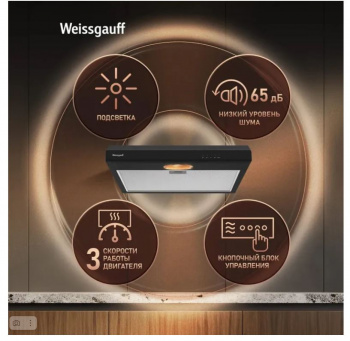 Вытяжка Weissgauff Cover 60 Black