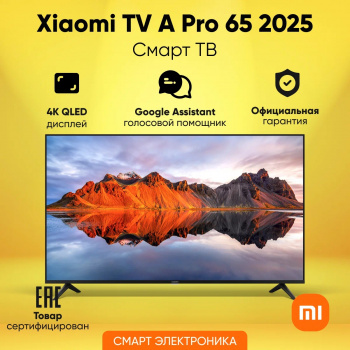 Телевизор Xiaomi QLED TV A PRO 65 2025 L65MA-SRU