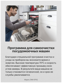 Посудомоечная машина встраиваемая Hansa ZIM615POQ