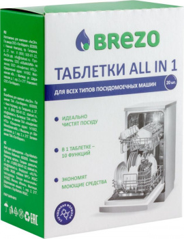 Таблетки для посудомоечных машин  Brezo ALL IN 1 20шт